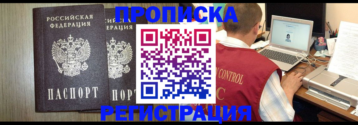 временная регистрация купить в Валуйках