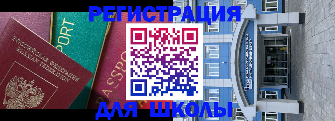 регистрация для школы в Валуйках
